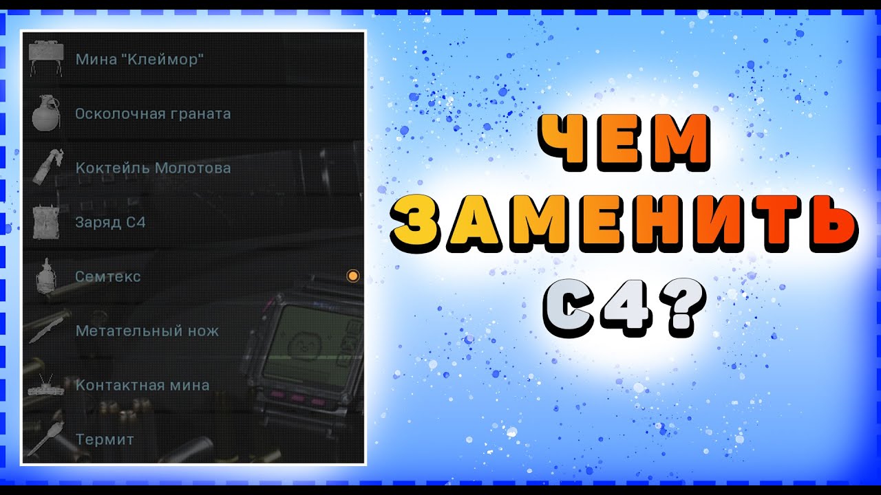 Аналоги C4 в Warzone. Лучшее боевое снаряжение.