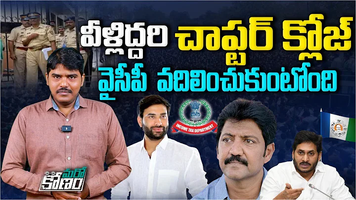 | IT Raids On Devineni Avinash & Vallabhaneni Vams...