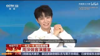 [ENG SUB] Zhou Shen 2026 Spring Festival Gala post performance interview on CCTV13
