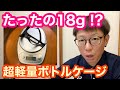 【超軽量ボトルケージ】たったの１８g ！？