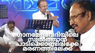 ഇടവ ബഷീർ അവസാനമായി പറഞ്ഞ വാക്കുകളും ഗാനവും... | EDAVA BHASEER