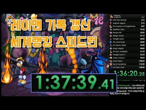 레이맨 스피드런 1:37:39 / Rayman (pc) Speed run 세계랭킹 갱신용