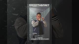 Андрей Картавцев. 19 Апреля. Концерт В Москве! Не Пропустите! #Андрейкартавцев