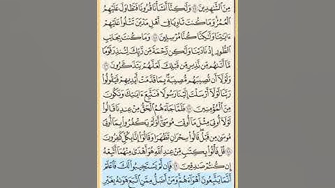 القرآن الكريم سورة القصص من الايه الكريمه 44 إلى الآية الكريمة 59 محمد ايوب