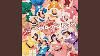 はっちゃけダイアローグ+クリスマス! (稗田寧々ver.) - YouTube