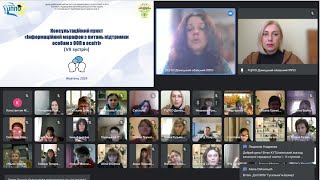 17.10.24р. Зустріч 7 Консультпункт «Інформаційний марафон з питань підтримки особам з ООП в освіті»