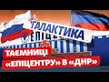 Бізнес в «ДНР» під прикриттям? Був «Епіцентр» – став «Галактика» | СХЕМИ