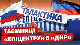 Бізнес в «ДНР» під прикриттям? Був «Епіцентр» - став «Галактика» | СХЕМИ