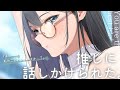 【敬語】かつて応援していた人気絶頂中のアイドルに街中で話しかけられる話