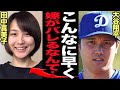 【証拠動画像あり】大谷翔平の田中真美子を結婚相手に選んだ理由に驚きを隠せない…元バスケットボール選手がインスタ削除で渡米、大谷のトレーニングに映り込んだ姿、馴れ初めに衝撃…【芸能】