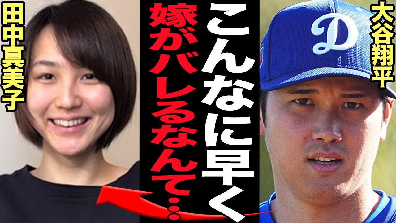 【証拠動画像あり】大谷翔平の田中真美子を結婚相手に選んだ理由に驚きを隠せない…元バスケットボール選手がインスタ削除で渡米、大谷のトレーニングに映り込んだ姿、馴れ初めに衝撃…【芸能】