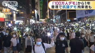 「100万人デモ」から1年　香港で若者らが抗議デモ(20/06/10)