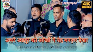 Asre Ashoor Ko Ankhon Ne Yeh Manzar Dekha | Anjuman Jafariya Jafrabad |  18 Moharram 2023 Jalalpur
