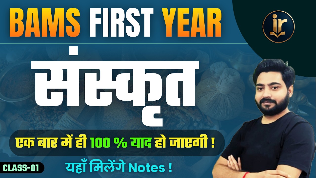 1st Year BAMS Complete Syllabus wise Sanskrit Class | BAMS 1st Year Sanskrit Classes, Notes
