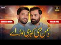 Munh Te Mera Banrda Aey Dil Wich Tere Chor Aey Shahzad Kashi Malik Ayaz New Song 2025 Munh Te Mera Banrda Aey Dil Wich Tere Chor Aey Shahzad Kashi Malik Ayaz New Song 2025