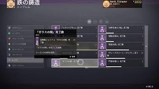 Destiny2　vP練をちょこっとね