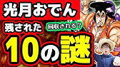 ワンピース Dの一族 全10キャラ一覧まとめ Youtube ワンピース Dの一族 全10キャラ一覧まとめ Youtube