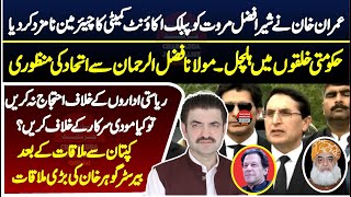 PTI Barrister Gohar Khan & Sher Afzal Fiery Presser  After Meeting With Imran Khan In Adiala Jail