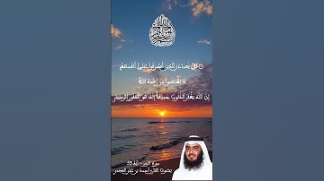 سورة الزمر - آية 53 بصوت القارئ أحمد بن علي العجمي