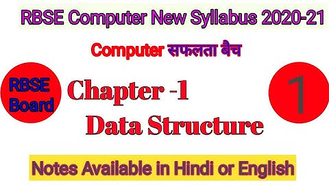 Chapter-1 Introduction of Data Structure||RBSE New Syllabus 2020-21|| Tutorial in Hindi
