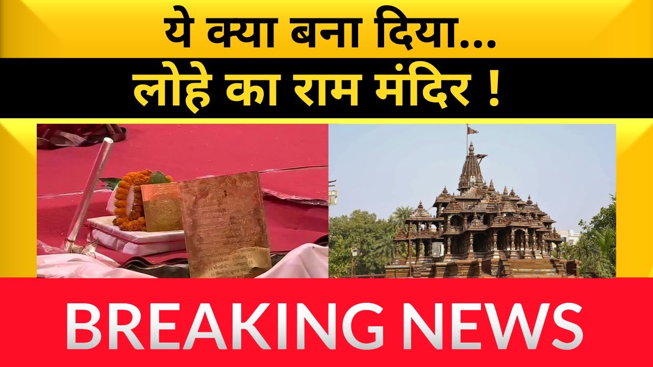 Iron Scrap से बनाया राम मंदिर | अयोध्या राम मंदिर का Replica | Ayodhya Ram Mandir | Bhagwan Ram