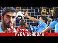 Луис Суарес отбил мяч рукой | Футбол Уругвай Гана 2010
