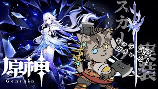【原神】スカークガチャひくぞぉぉぉぉぉぉぉぉぉ！【ノージャン=ターク】