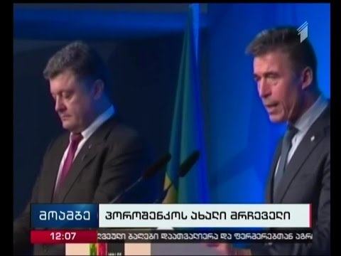 უკრაინის პრეზიდენტმა თავის შტატგარეშე მრჩევლად ანდერს ფოგ რასმუსენი დანიშნა