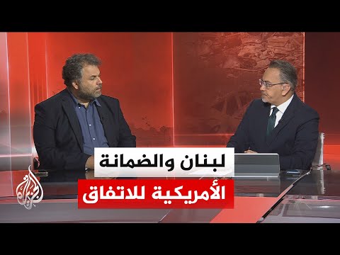 بين الضمانات الأمريكية واستمرار الغارات الإسرائيلية.. تحديات تواجه مستقبل اتفاق وقف النار في لبنان