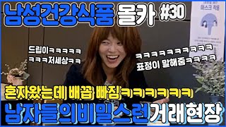 [ENG](몰카)ㅋㅋㅋㅋ카페 혼자 오신 여성분 심심하실까봐ㅋㅋㅋㅋ남성건강식품 몰카 #30