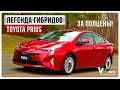 Toyota Prius | мифы и факты | тойота приус | авто из Японии | авто из Абхазии | учет Абхазия