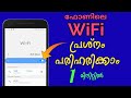 How to Solve Mobile WIFI Problems (Malayalam) Wifi Connectivity Issue Solve this Settings