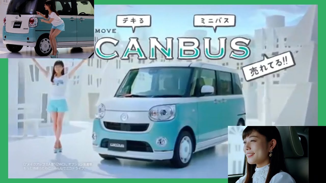 ダイハツ ムーヴ キャンバス Cm 軽自動車編 17 Youtube