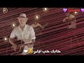 مالتي وكلك الي حبك حب اولي يلي جوك يختلف اؤؤؤف يا ريحة هلي
