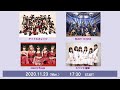 11/23(月祝)17:30~ アイドルカレッジ/READY TO KISS/Jewel☆Rouge/スリジエ宙組/ 合同イベント開催】