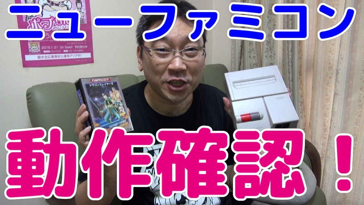 【動作確認】ニューファミコン ハードオフジャンクのニューファミコンの動作チェックと画質比較