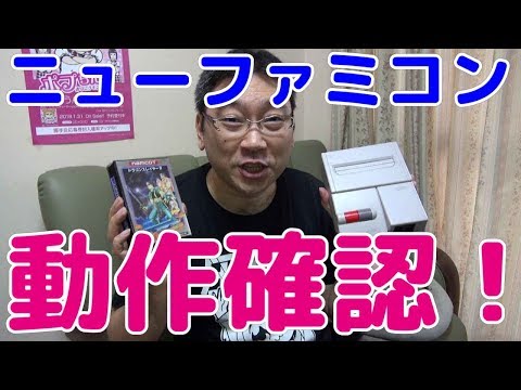 レトロハード】レトロゲーム専用テレビでニューファミコン動作
