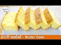       sri lankan butter cake recipe
