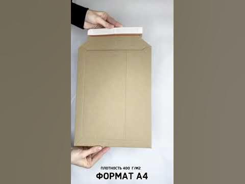 Картонные конверты форматов А5, А4 и А3 - YouTube