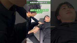 【肩関節疾患の評価ポイント】#理学療法士 #リハビリテーション #リハビリ #セラピスト #肩