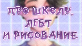 Q&A #2 / Почему так долго не было видео, про школу и рисование