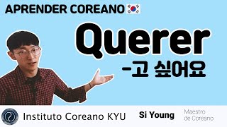 Cómo se dice "querer" en Coreano con Maestro Si Young