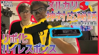 【MAC10】ジャンク品をリポ化して復活させたらバケモノだった件ｗｗｗ【湯たこまち社長】