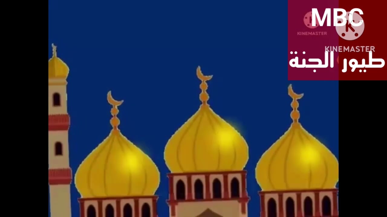 مدفع القرآن أذان الفجر مصطفى العزاوي قناة طيور الجنة MBC Ramadan