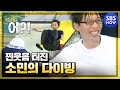 SBS [런닝맨] - 여름팀, 다이빙 위에서 데굴데굴?!