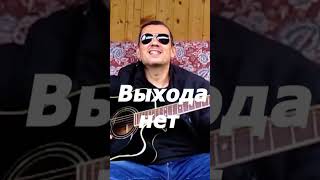 Сплин - Выхода нет #Shorts