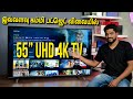 கம்மி பட்ஜெட் விலையில் 55 Inch 4K Ultra HD AmazonBasics Smart LED TV Review in Tamil