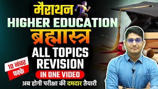 UGC NET/JRF 2023 Paper-1 | Higher Education Marathon | All Topics Revision in One Video | Shiv Sir