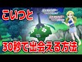 【図鑑完成】ミノマダムと30秒で出会える方法を解説します【高速実況】【ポケットモンスターブリリアントダイヤモンド・シャイニングパール】
