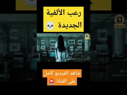 خروج سمارا من التلفاز أكثر مشهد رعب في فيلم The Ring رعب قصص رعب فيلم رعب